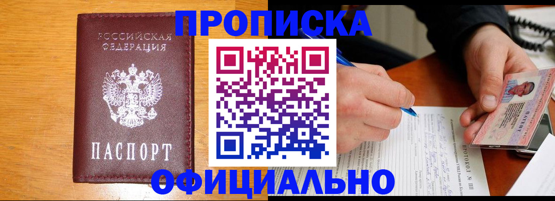 прописка для кредита в Чудово