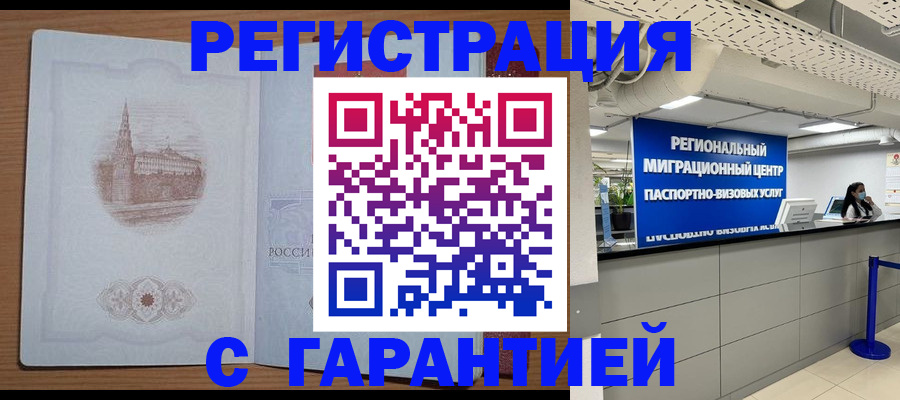 временная регистрация надежно в Чудово