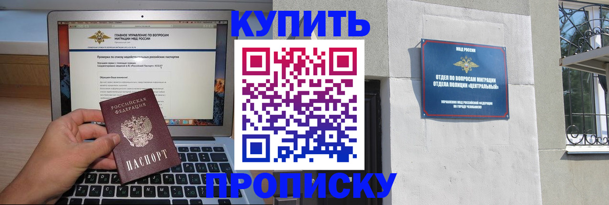 прописка от собственника в Чудово